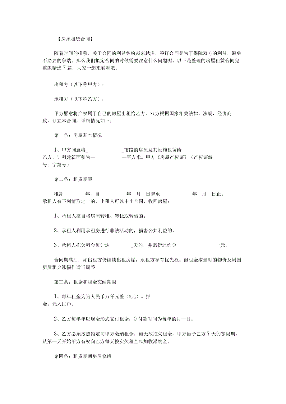 房屋租赁合同完整版.docx_第1页