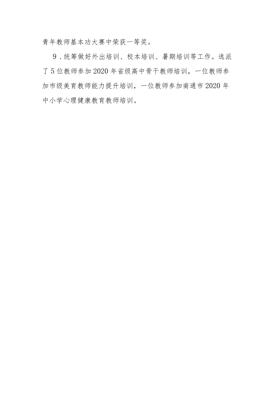 中学教科处工作总结.docx_第3页