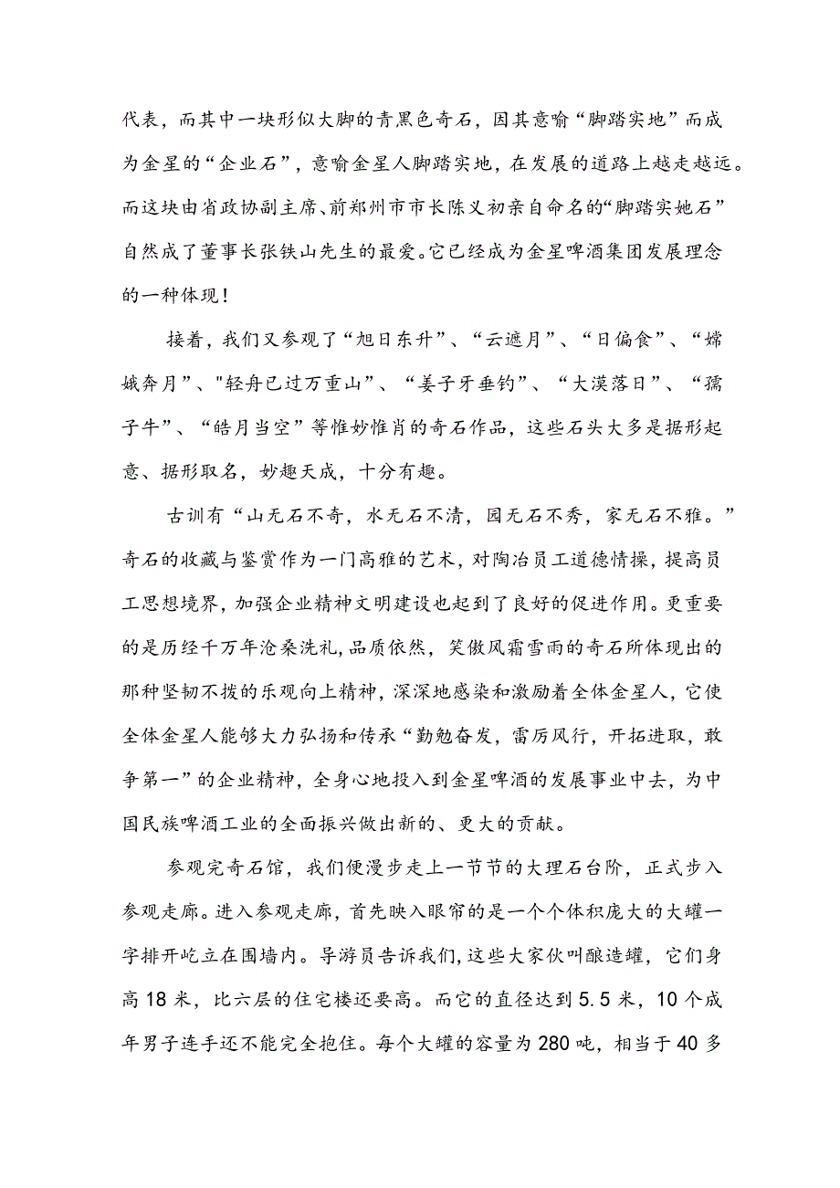 企业参观实践报告总结(四篇).docx_第3页