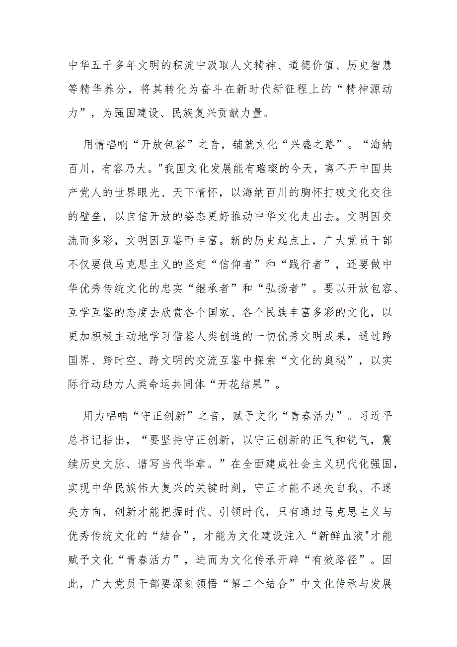 向2023北京文化论坛致贺信读后感心得体会2篇.docx_第2页