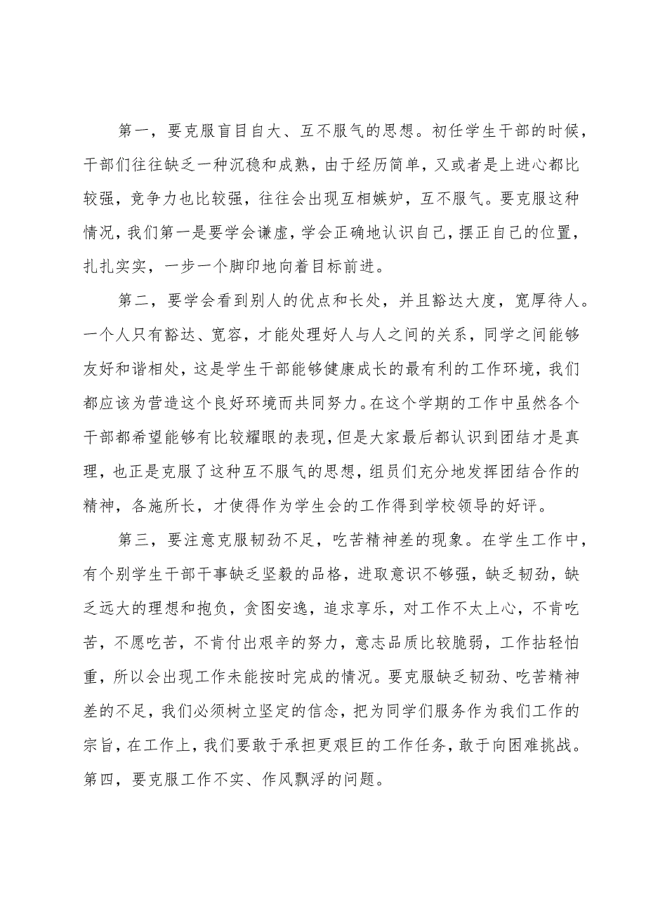 学生会工作心得体会简短（19篇）.docx_第3页