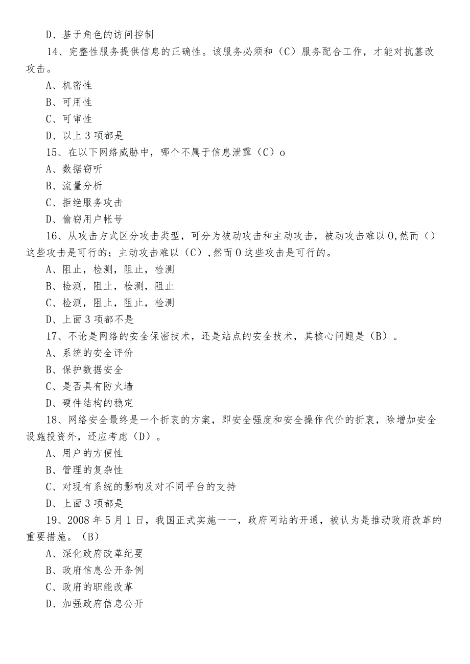 2022年度网络安全知识调研测试题库含答案.docx_第3页