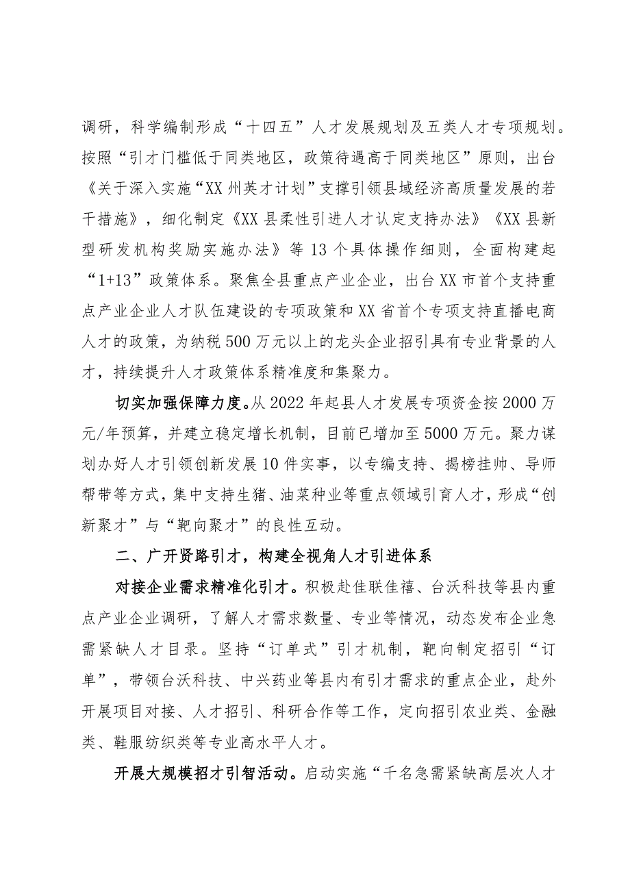 构建重点产业企业人才引育用留全链条机制.docx_第2页