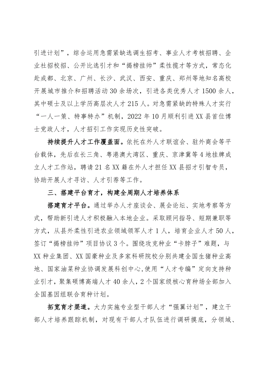 构建重点产业企业人才引育用留全链条机制.docx_第3页