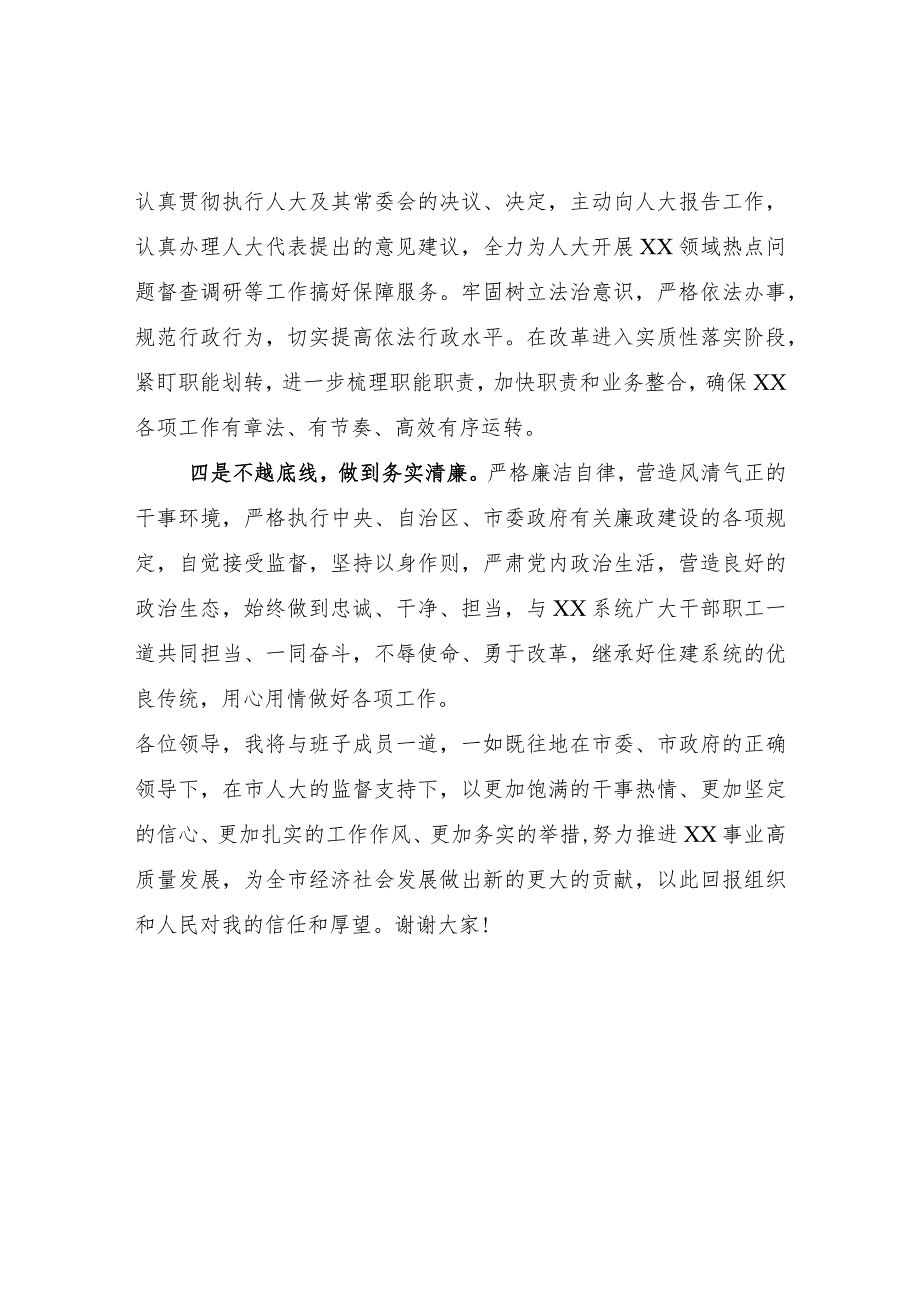 领导干部任职表态发言(（范文）.docx_第2页