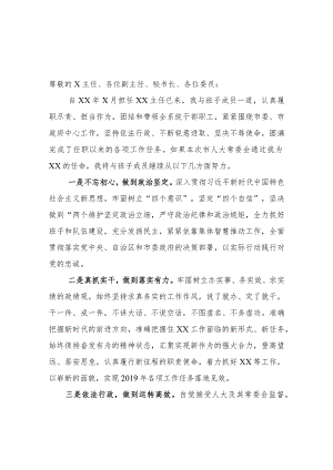 领导干部任职表态发言(（范文）.docx