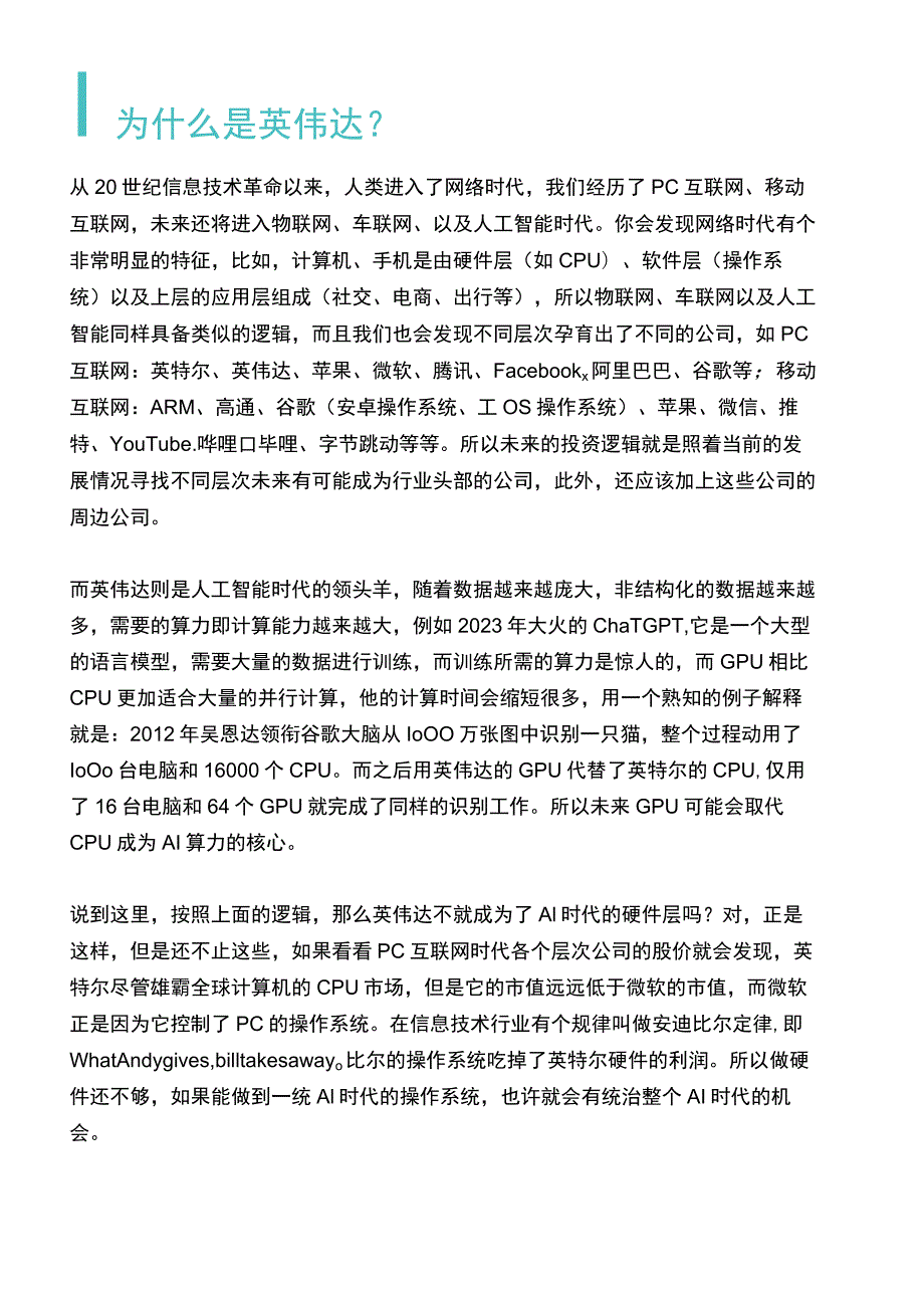 人工智能企业研究报告 (2023).docx_第1页