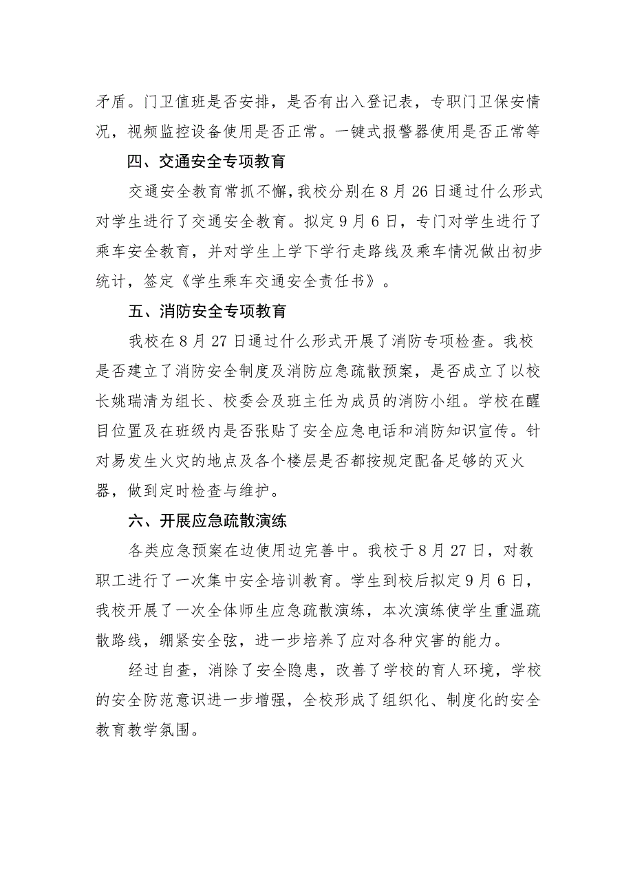 城关小学秋季开学前校园安全工作自查情况汇报.docx_第2页