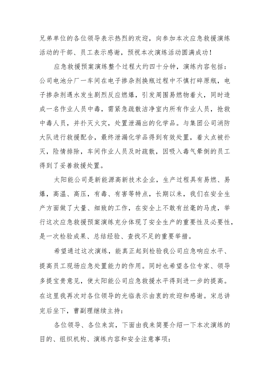 电子掺杂剂泄漏事故应急救援预案演练演练脚本.docx_第2页