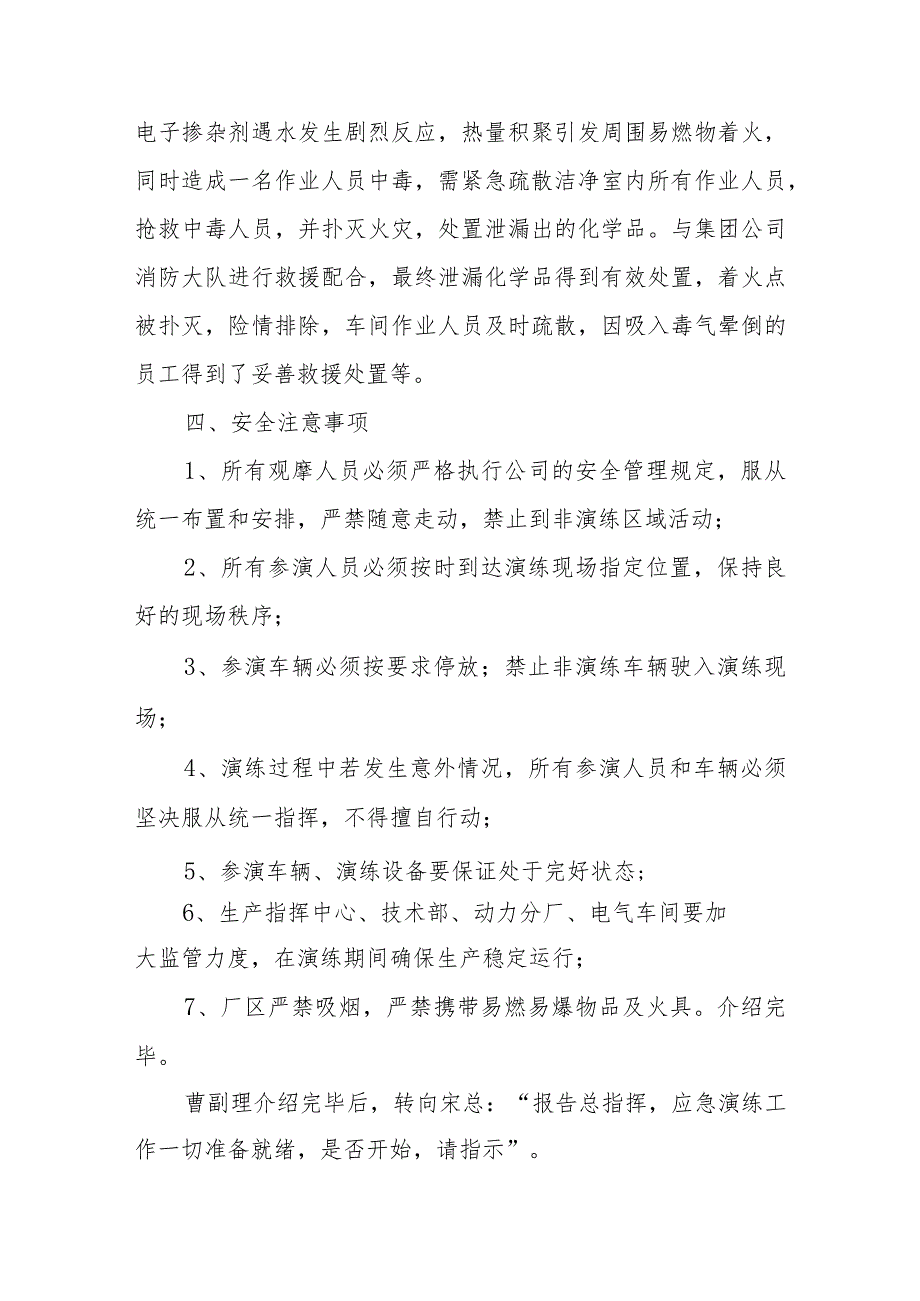 电子掺杂剂泄漏事故应急救援预案演练主持词.docx_第3页