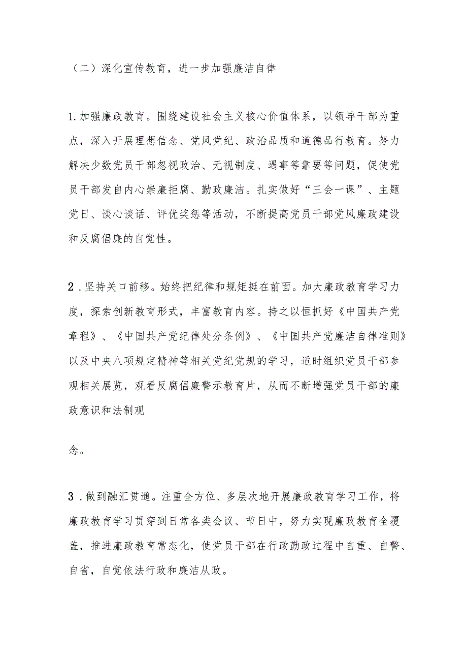 某区总工会2023年党风廉政工作方案.docx_第2页