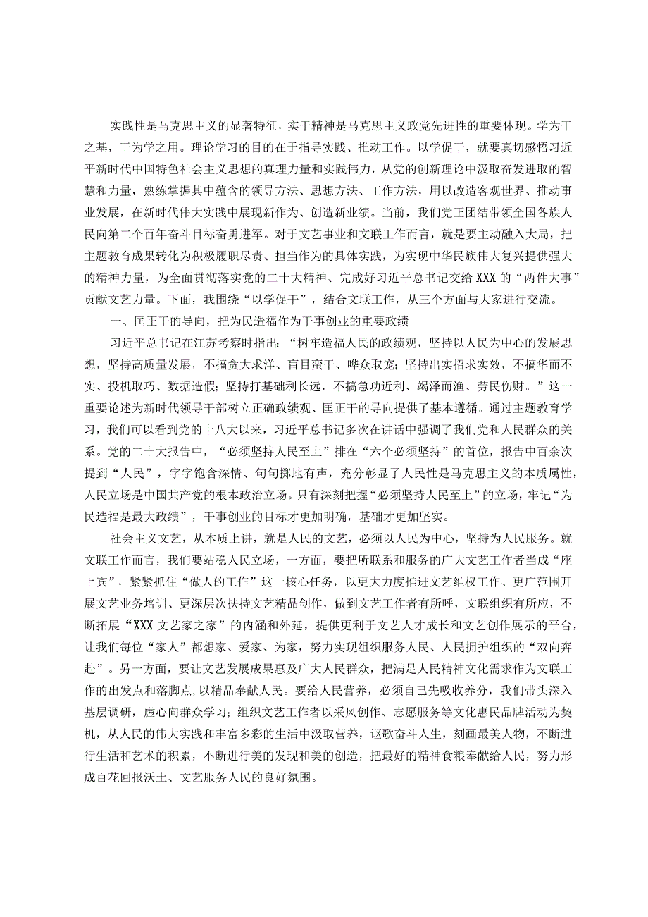 在“以学促干”专题经验交流会上的发言.docx_第1页