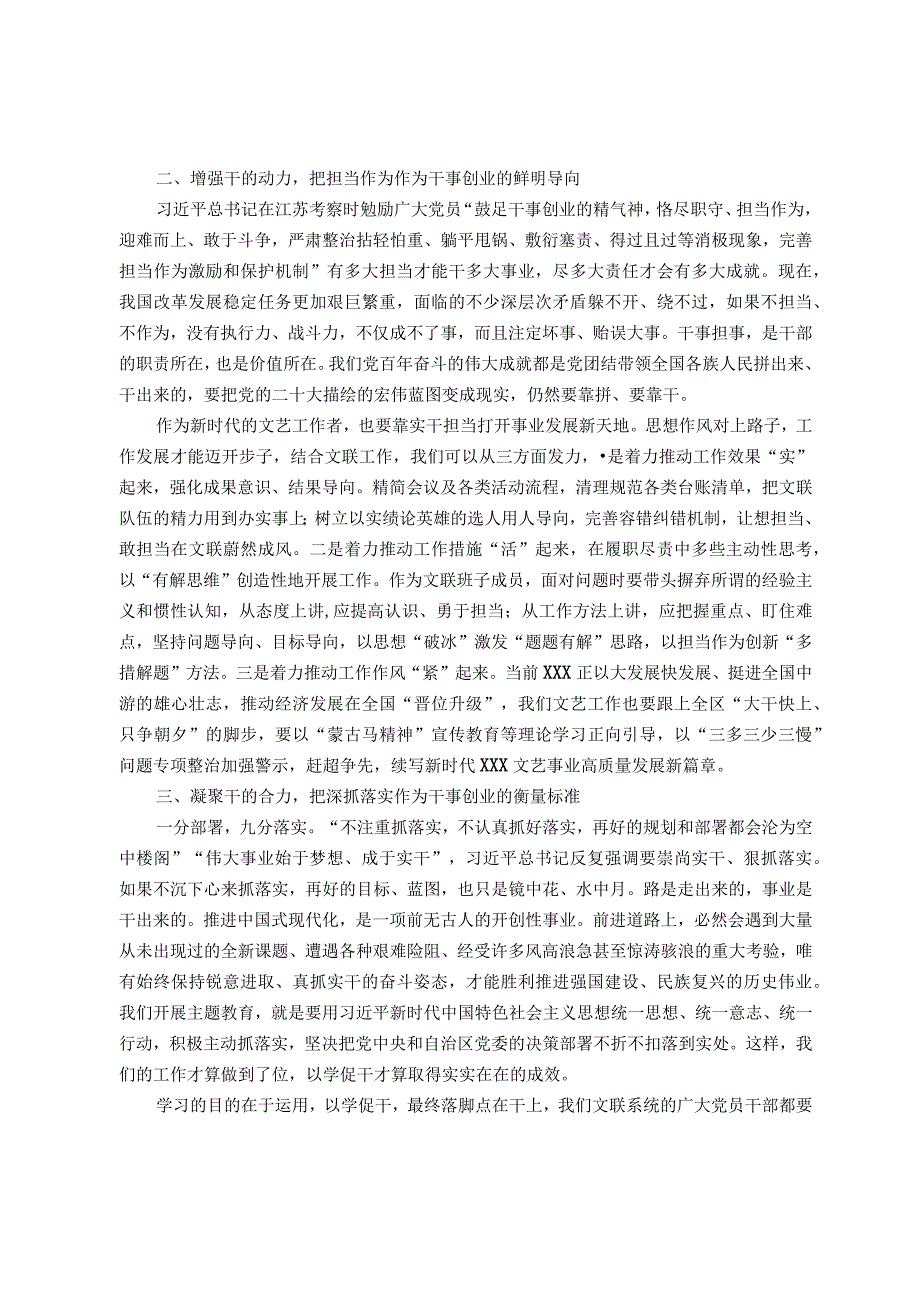 在“以学促干”专题经验交流会上的发言.docx_第2页