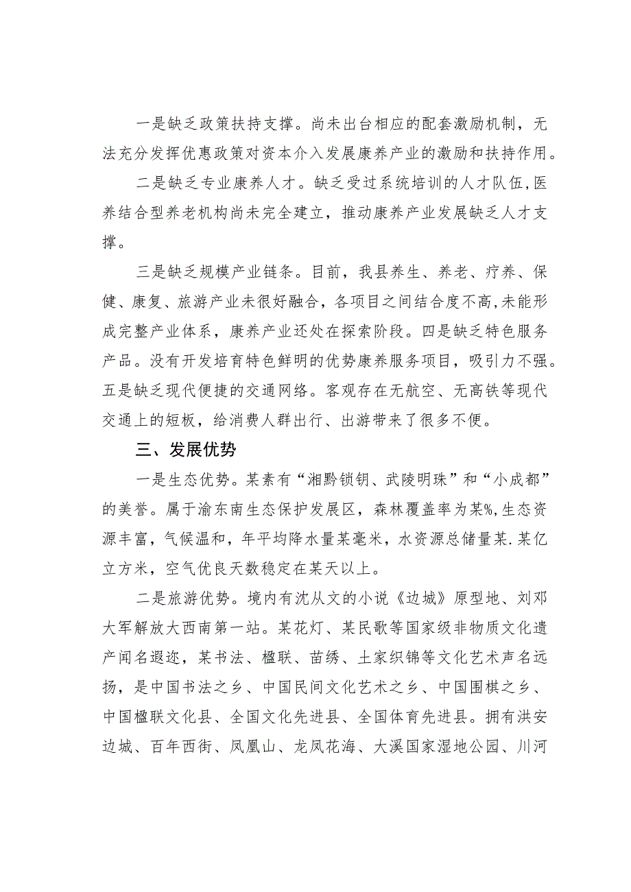 某某县政协主席在县康养产业发展推进会上的讲话.docx_第2页