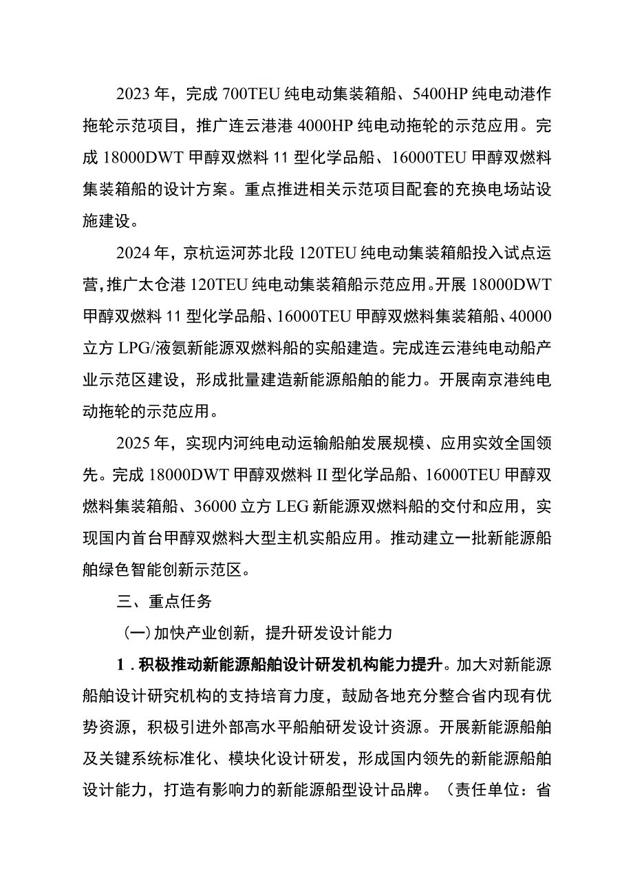 《江苏省新能源船舶产业高质量发展三年行动方案（2023-2025年）》.docx_第3页