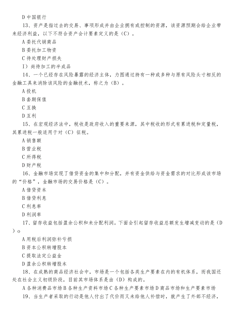 2023年度建行校园招聘考核题库含参考答案.docx_第3页