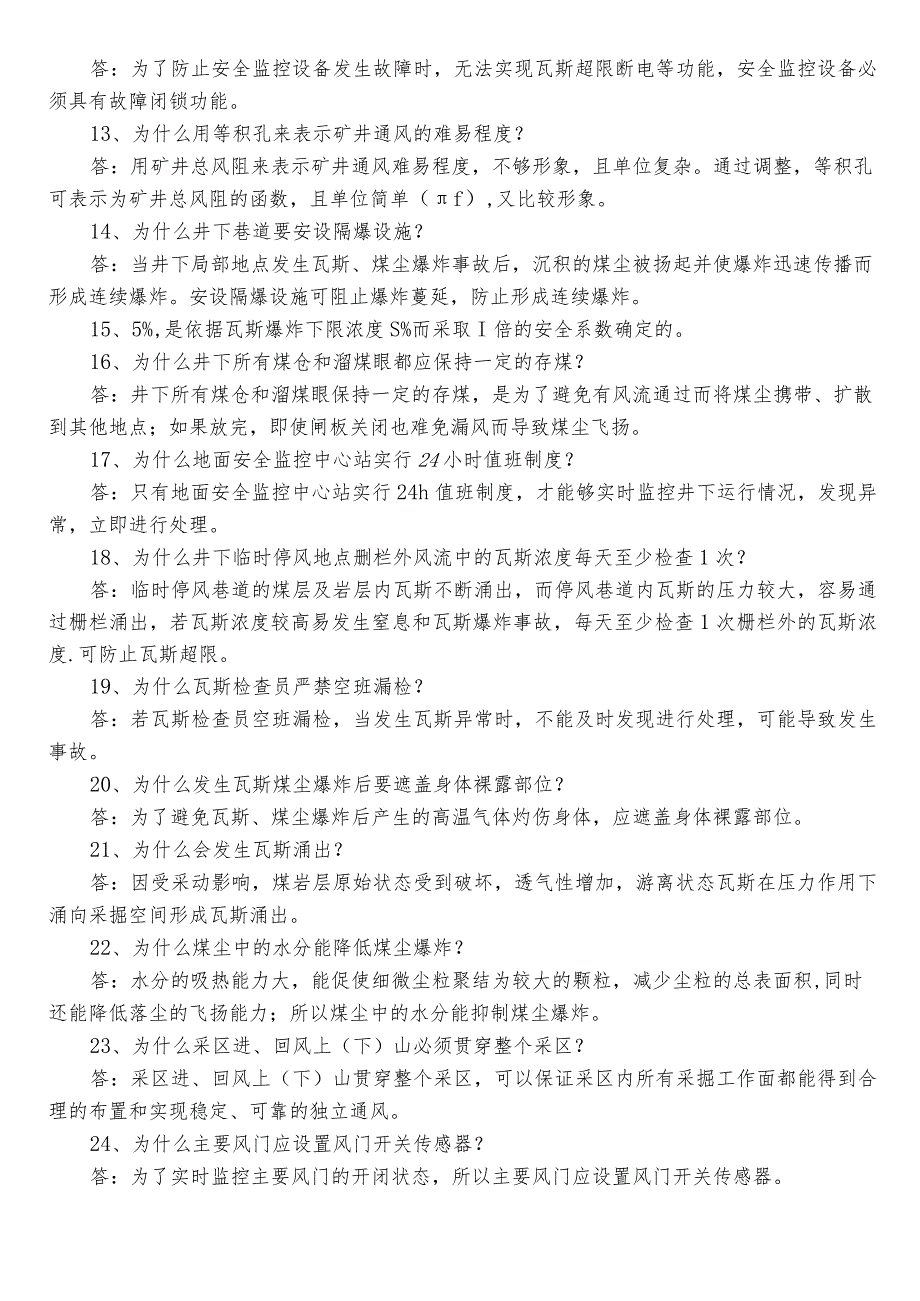 2022年煤矿安全知识综合检测附答案.docx_第2页