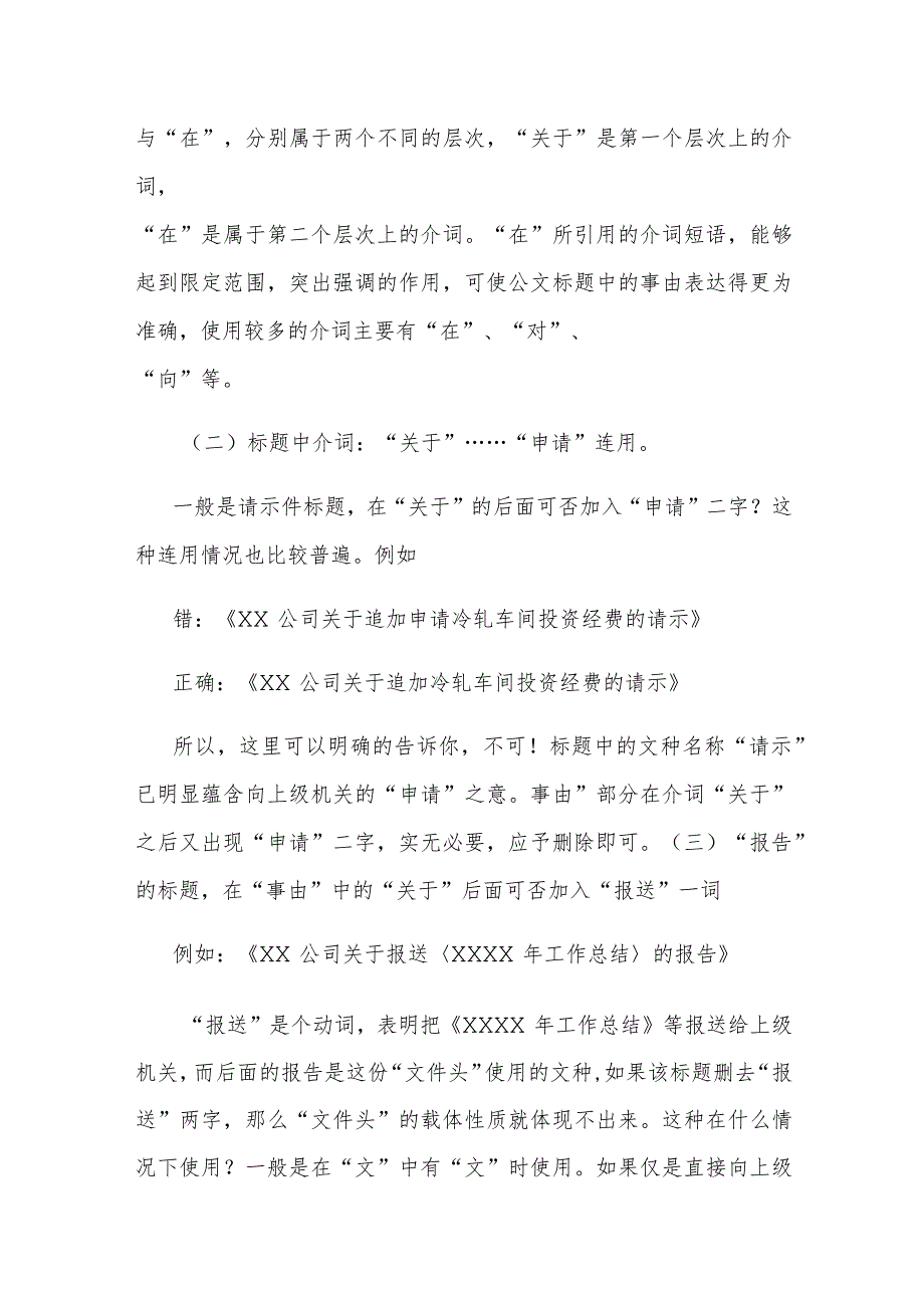 公文标题和结尾常用语规范.docx_第2页