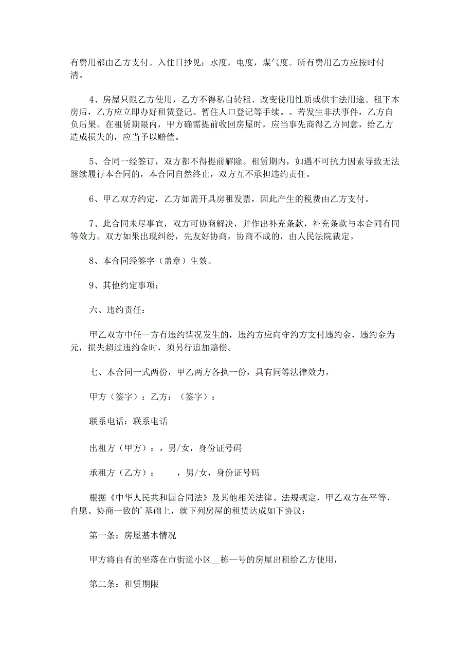 房屋租赁合同范本打印范文.docx_第3页