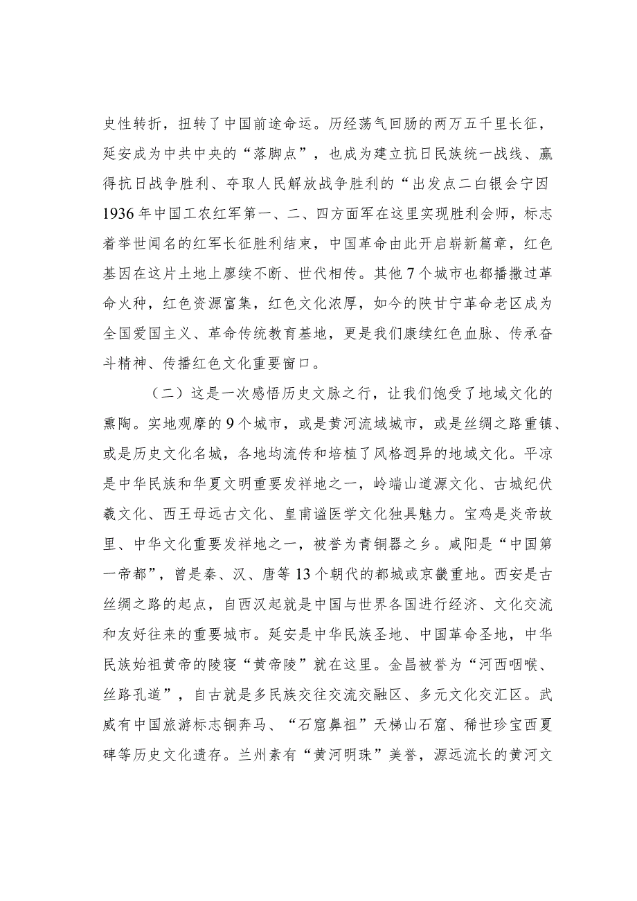 关于赴陕西、甘肃学习“三服务”和深化改革情况的考察报告.docx_第2页