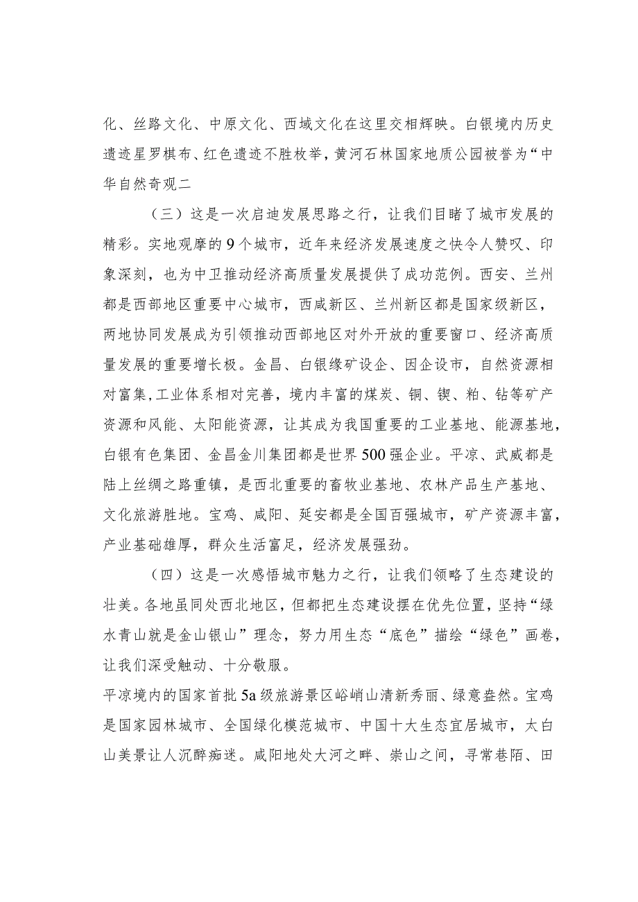 关于赴陕西、甘肃学习“三服务”和深化改革情况的考察报告.docx_第3页