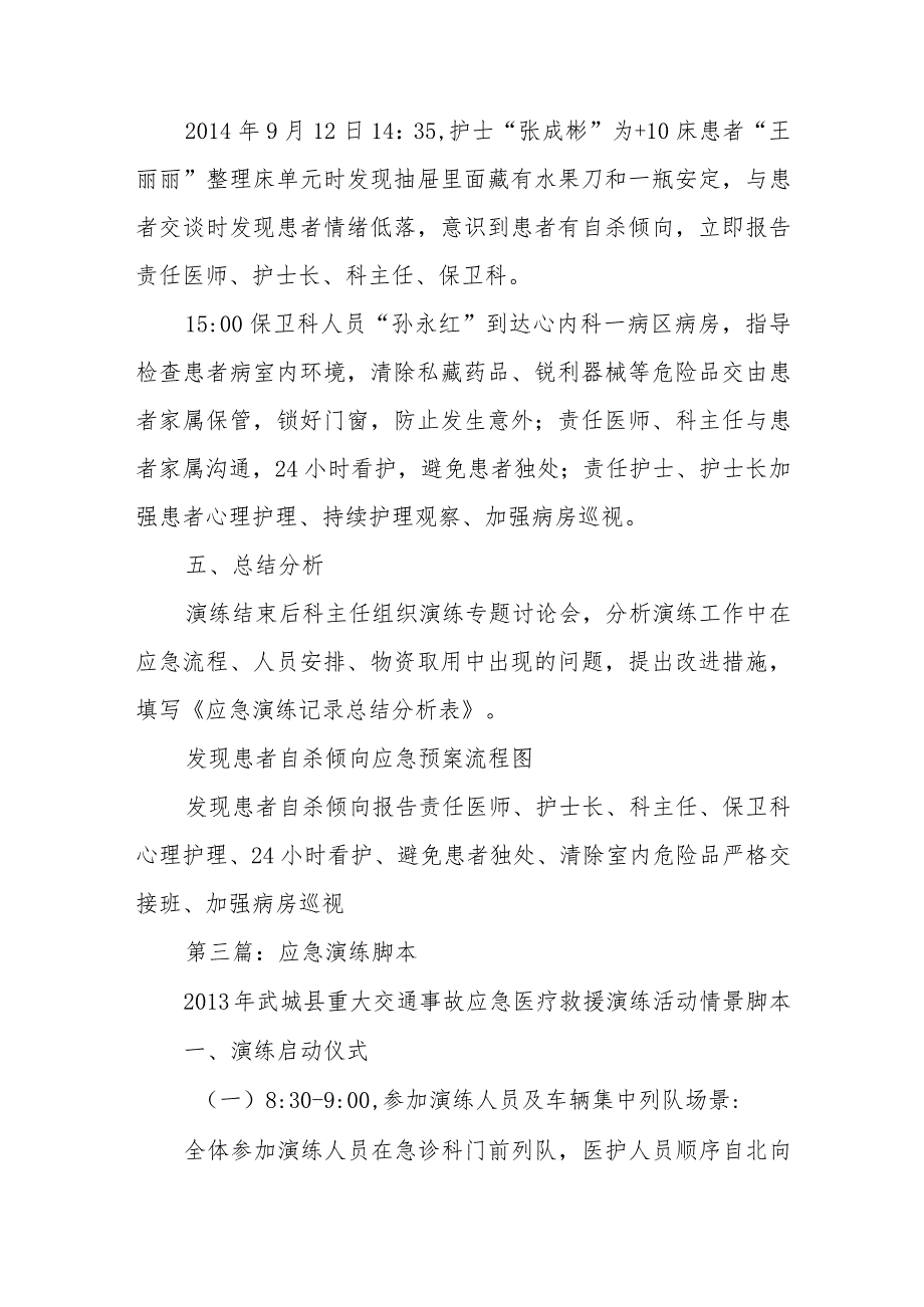 肿瘤放疗科患者自杀应急演练脚本五篇.docx_第3页