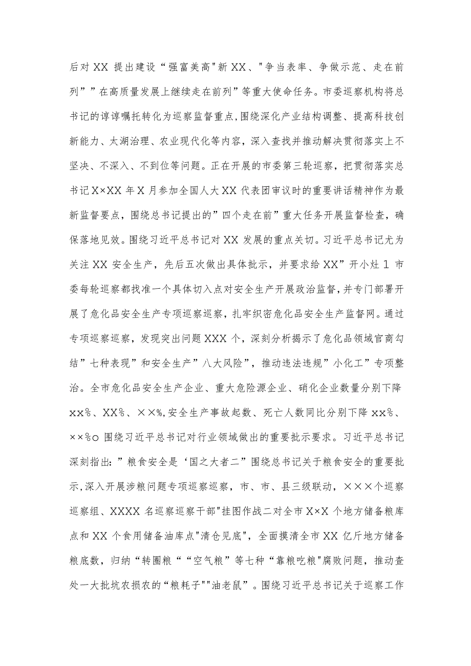 巡察办主任在全市县处级干部第二批主题教育专题读书班上的发言范文.docx_第2页