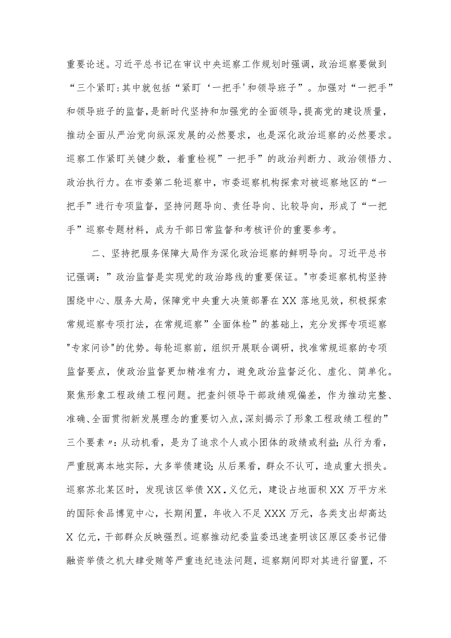 巡察办主任在全市县处级干部第二批主题教育专题读书班上的发言范文.docx_第3页