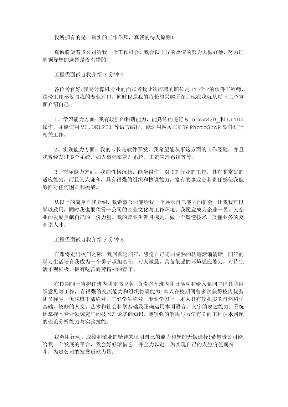 工程类面试自我介绍3分钟.docx_第3页