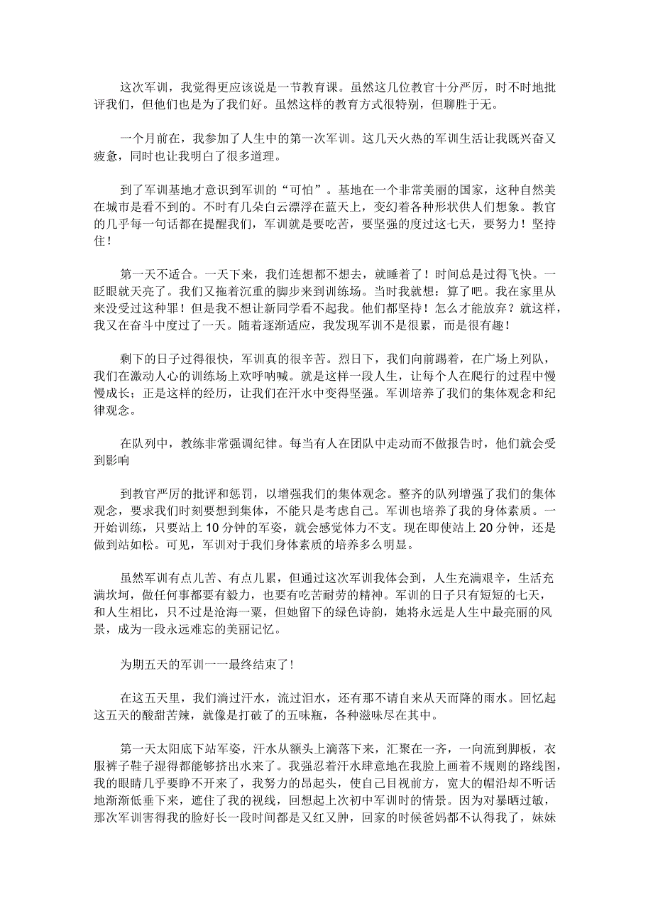 关于军训心得体会500字左右.docx_第2页