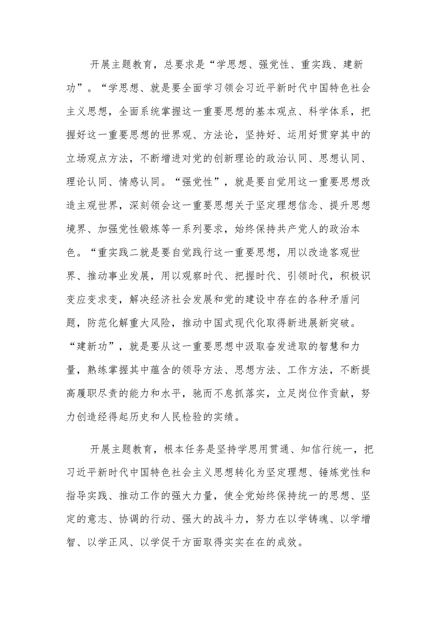 2023年人力资源等相关领域第二批主题教育实施方案参考范文 .docx_第2页