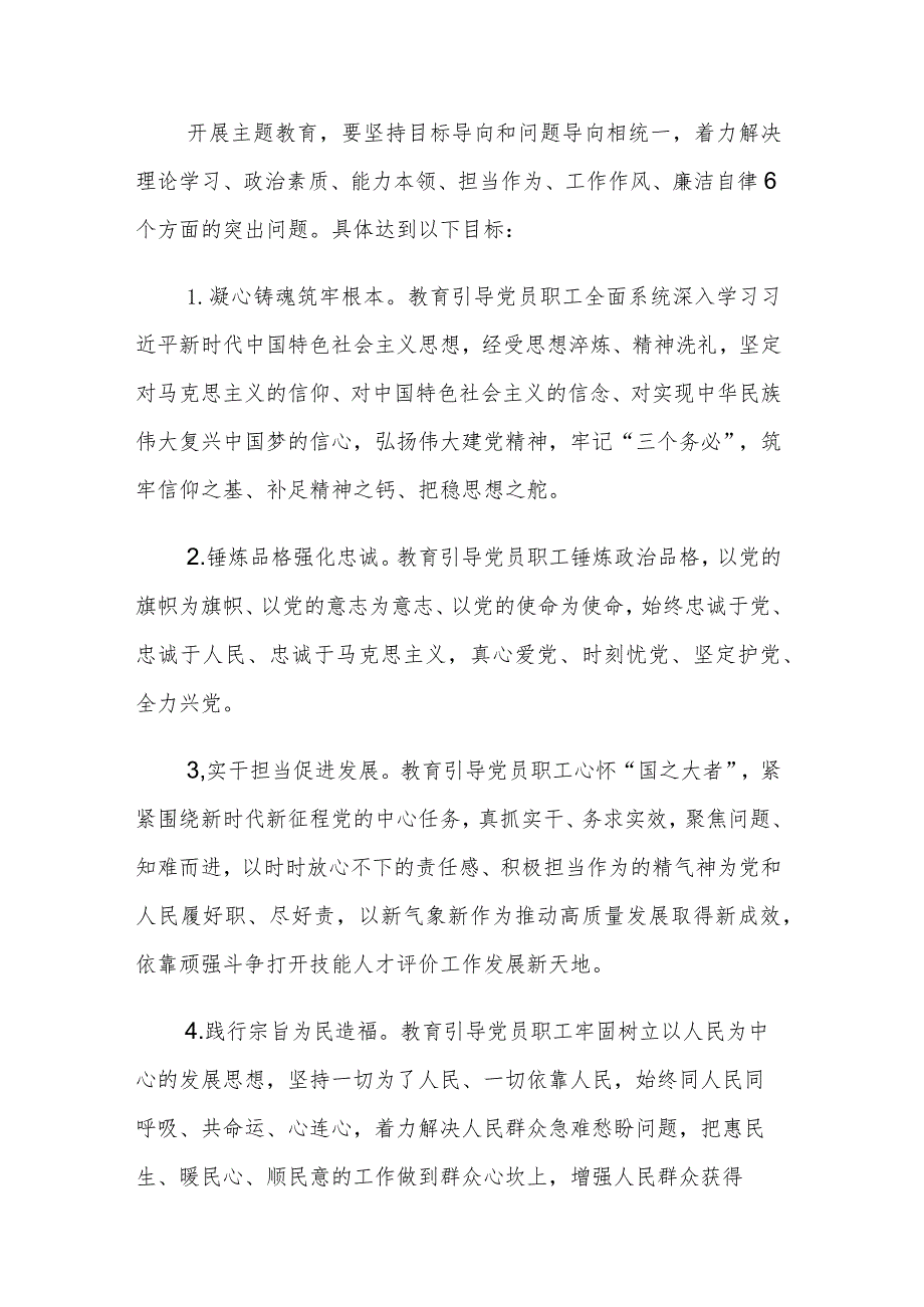 2023年人力资源等相关领域第二批主题教育实施方案参考范文 .docx_第3页