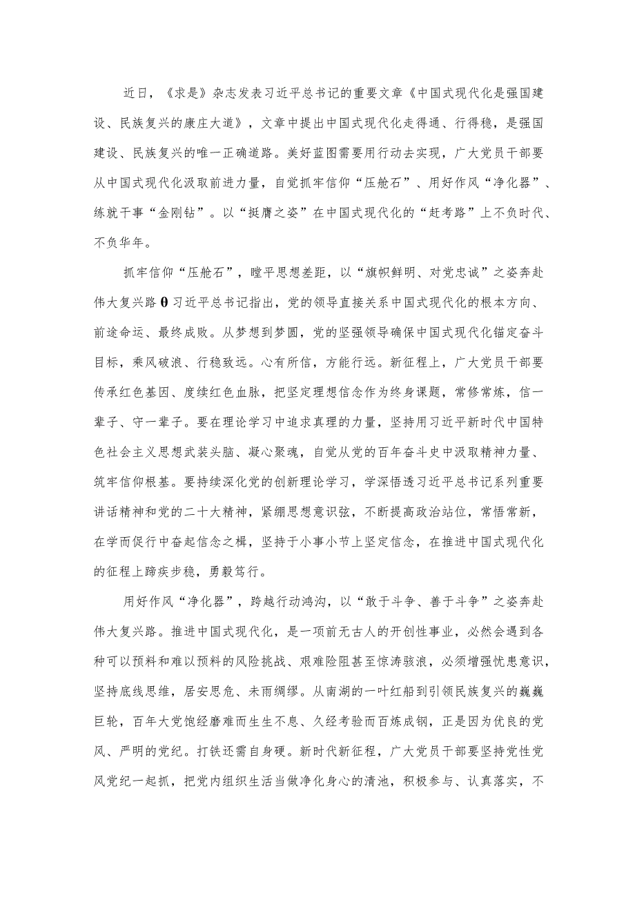 学习文章《中国式现代化是强国建设、民族复兴的康庄大道》心得体会发言（共7篇）.docx_第2页