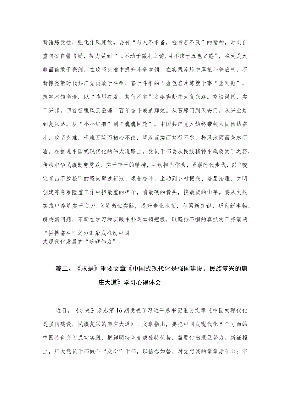 学习文章《中国式现代化是强国建设、民族复兴的康庄大道》心得体会发言（共7篇）.docx_第3页