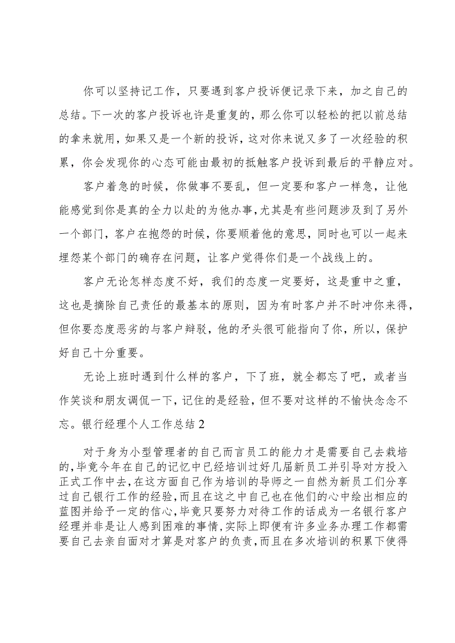 银行经理个人工作总结.docx_第2页