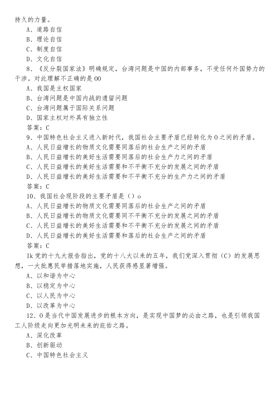 2023年度主题教育读书班理论知识测评考试后附参考答案.docx_第2页