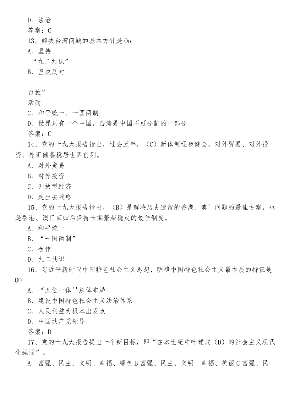 2023年度主题教育读书班理论知识测评考试后附参考答案.docx_第3页