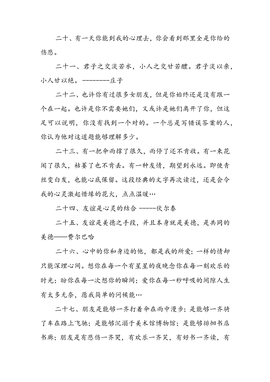 最新珍惜同学友谊的句子短句 珍惜同学情谊的句子(5篇).docx_第3页