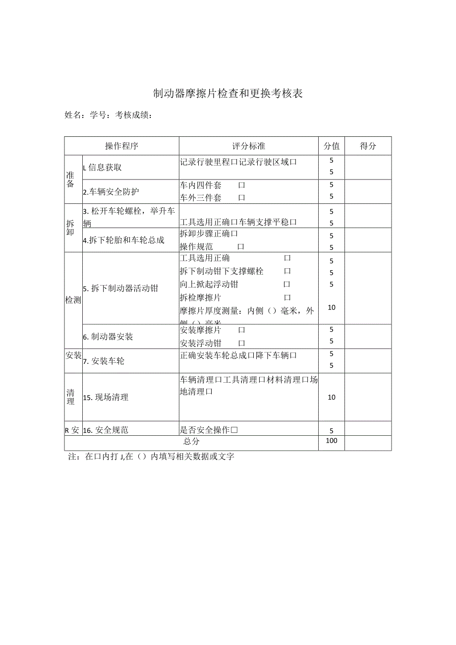 汽车保养与维护实考核.docx_第2页