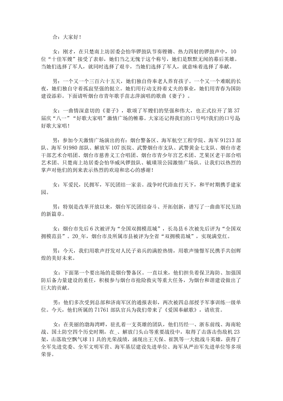 2023年八一建军节慰问演出开场白串词主持词.docx_第3页