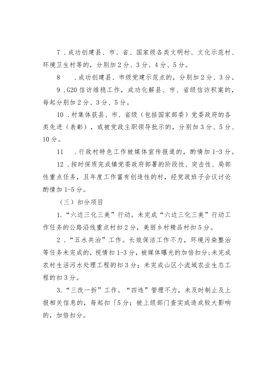 某某镇行政村岗位目标责任制考核办法.docx_第3页