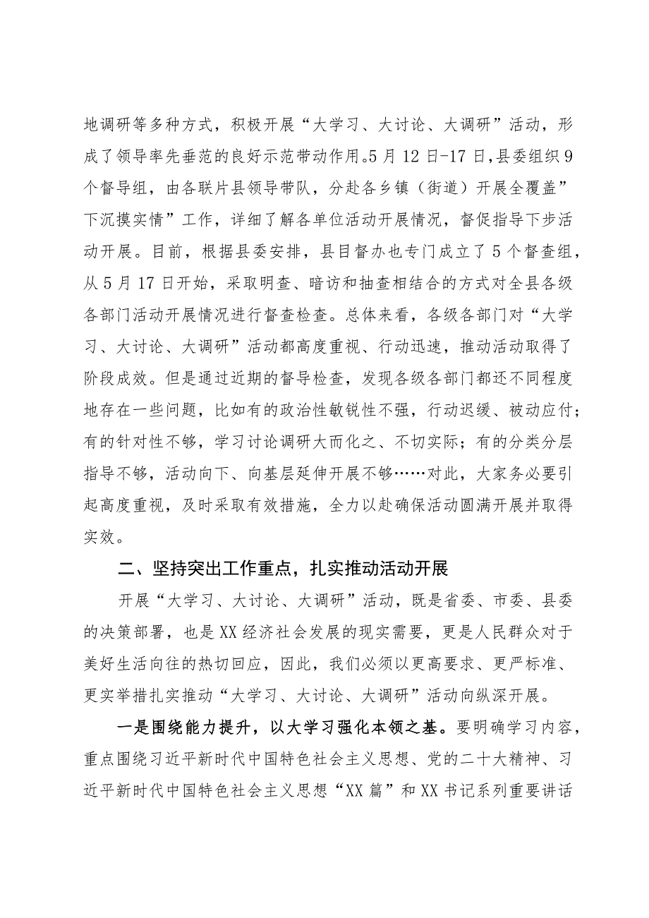 在“大学习大讨论大调研”活动工作推进座谈会上的讲话.docx_第3页