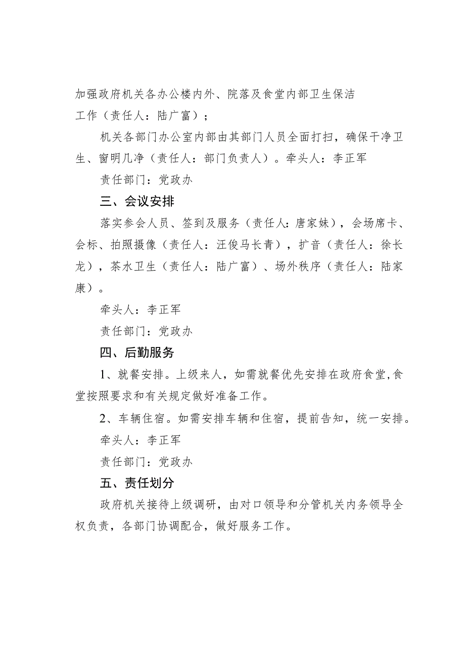 某某镇党政机关公务接待手册.docx_第2页