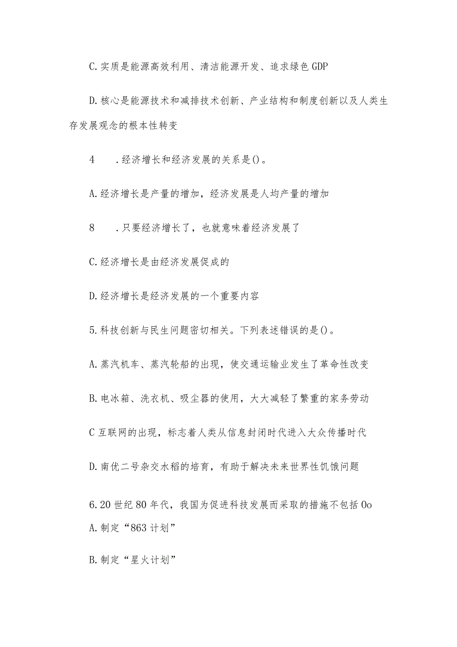 湖南郴州市事业单位招聘考试公共基础真题及答案.docx_第2页