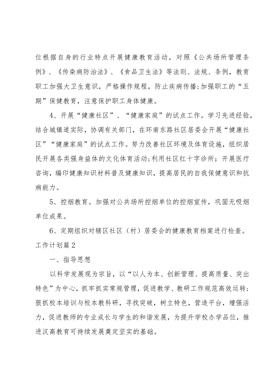 工作计划（共8篇）.docx_第2页