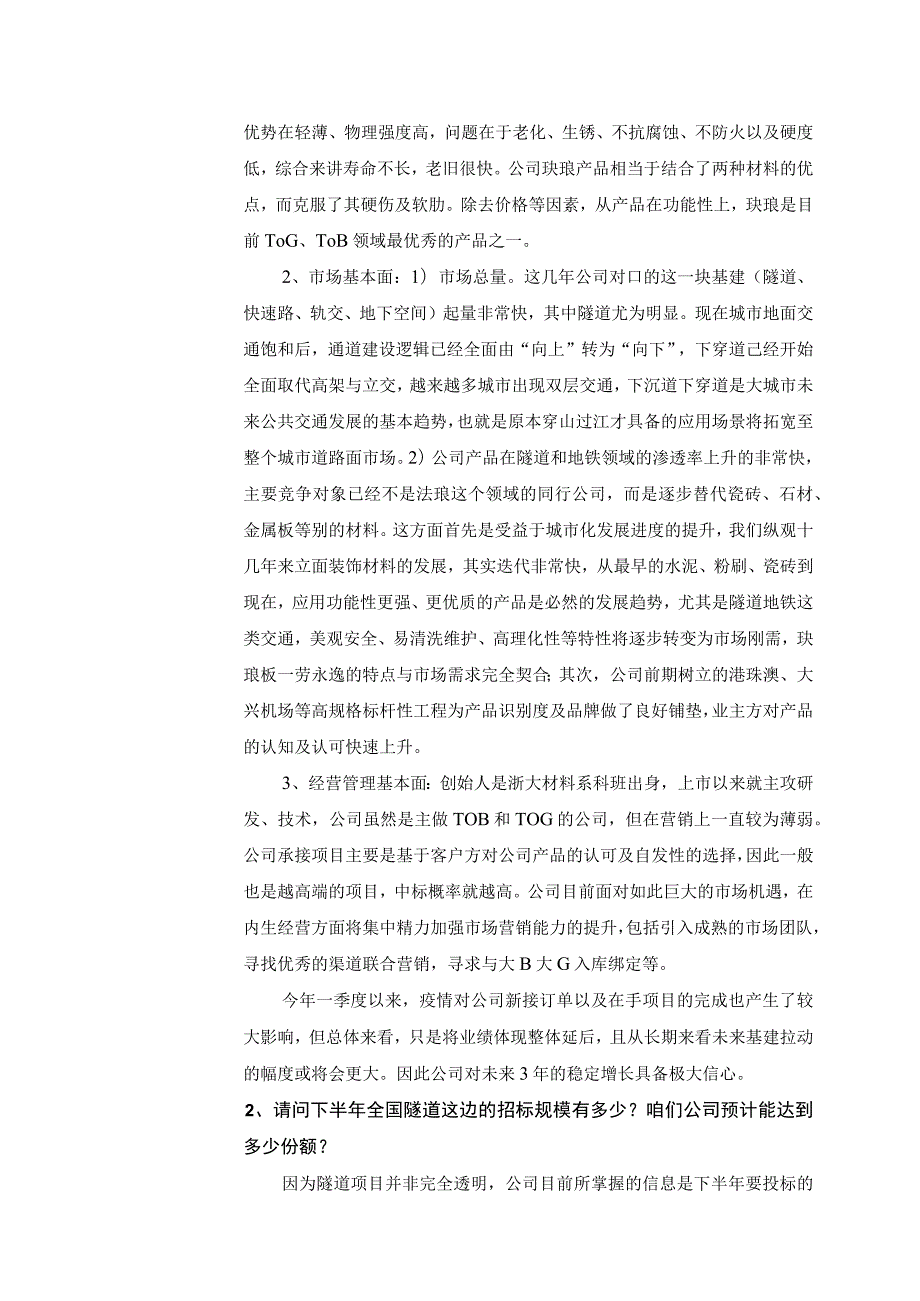 证券代码334证券简称开尔新材浙江开尔新材料股份有限公司投资者关系活动记录表.docx_第3页