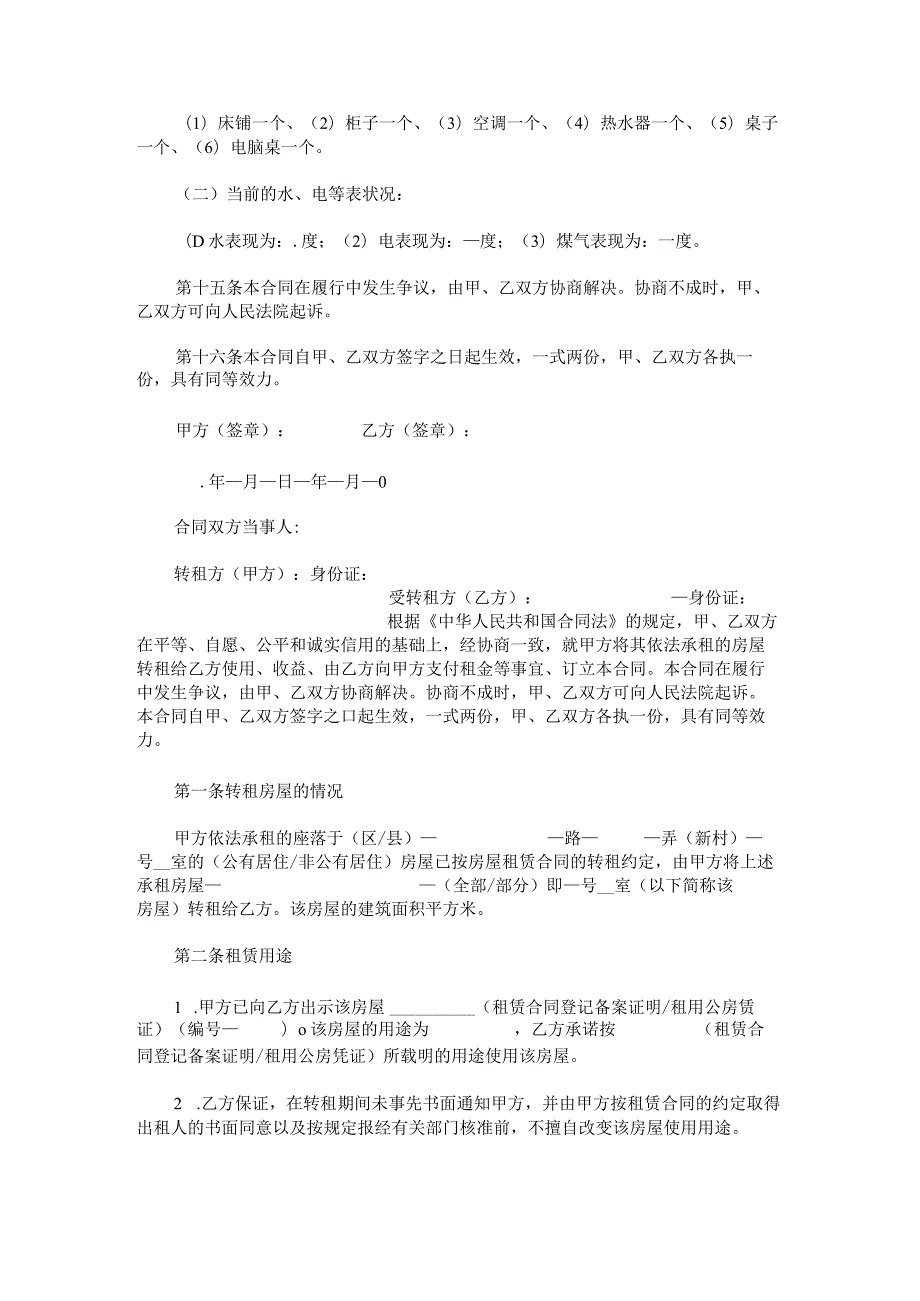 房屋个人转租合同.docx_第3页