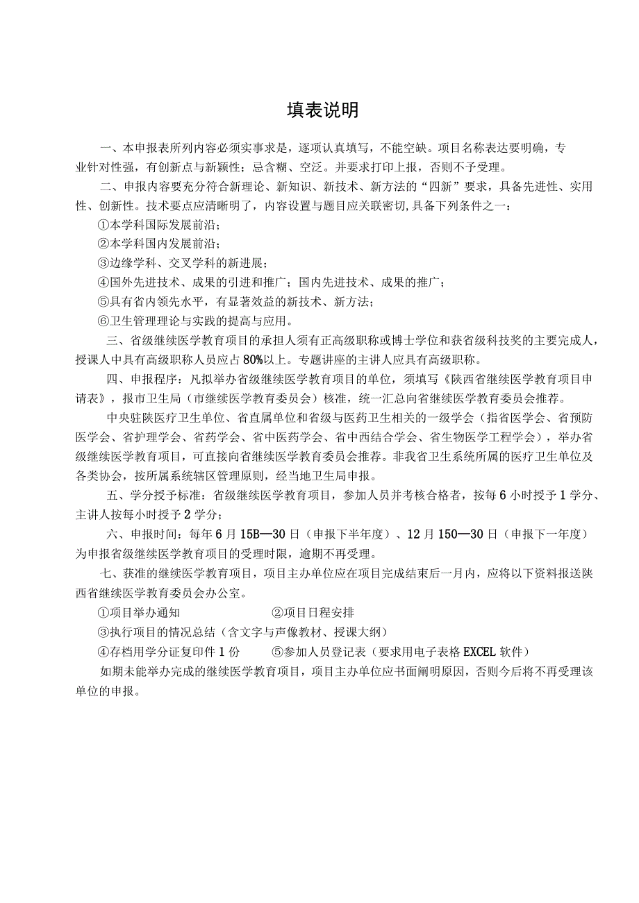 陕西省继续医学教育项目申报表.docx_第2页