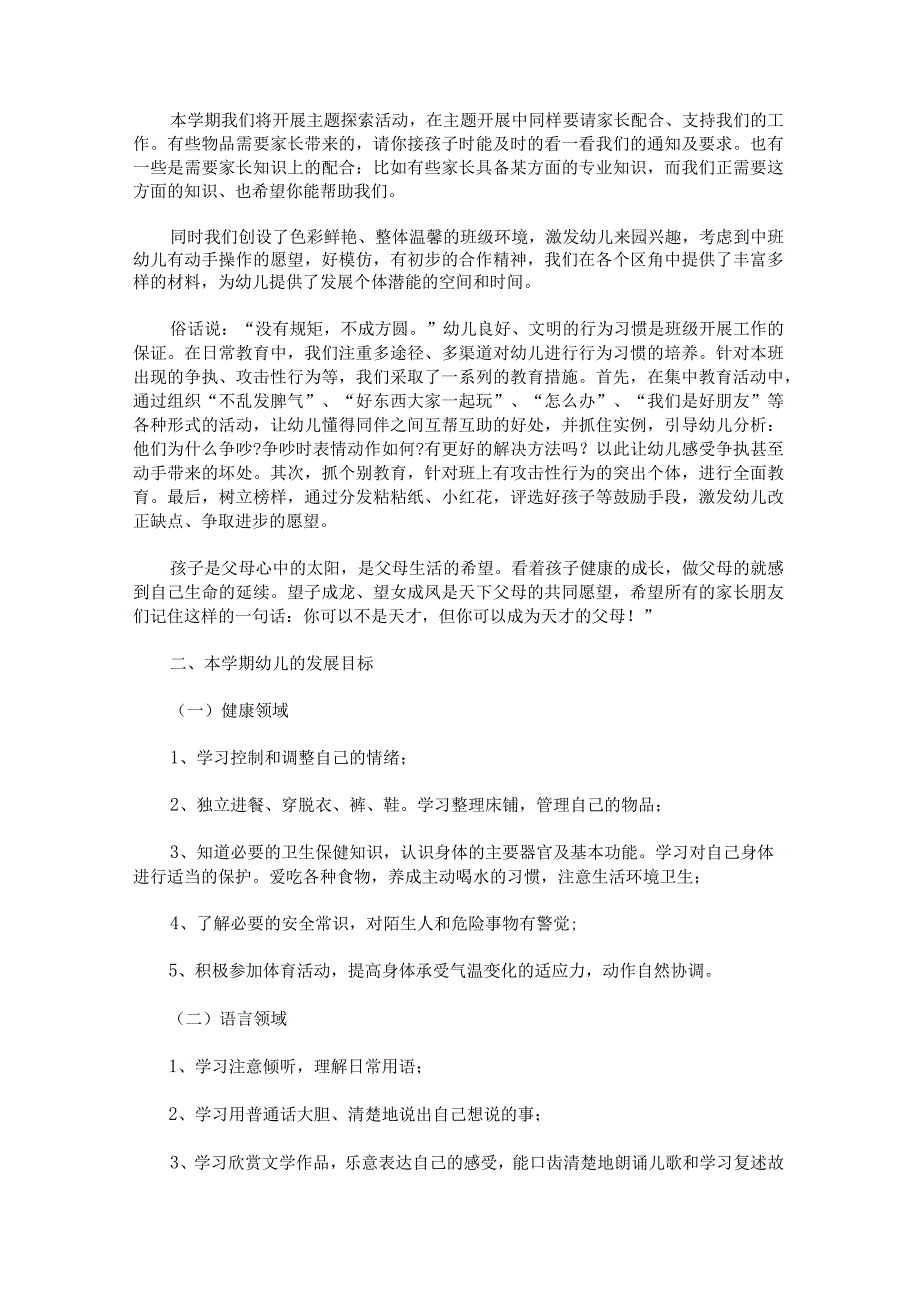 2023年中班期末家长会发言稿.docx_第2页