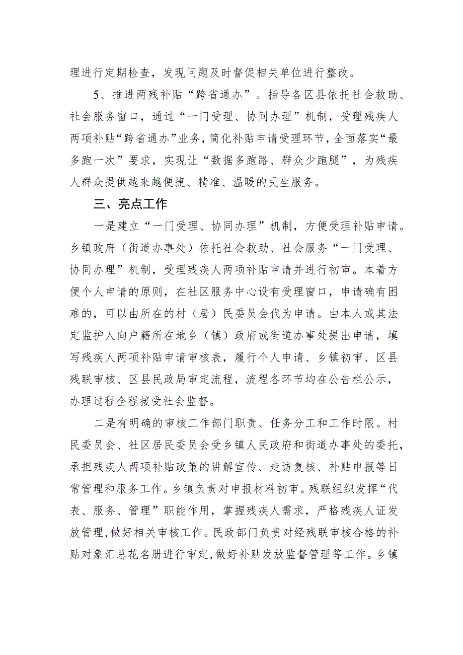 xx市2021年度困难残疾人生活补贴和重度残疾人护理补贴绩效评价报告.docx_第3页